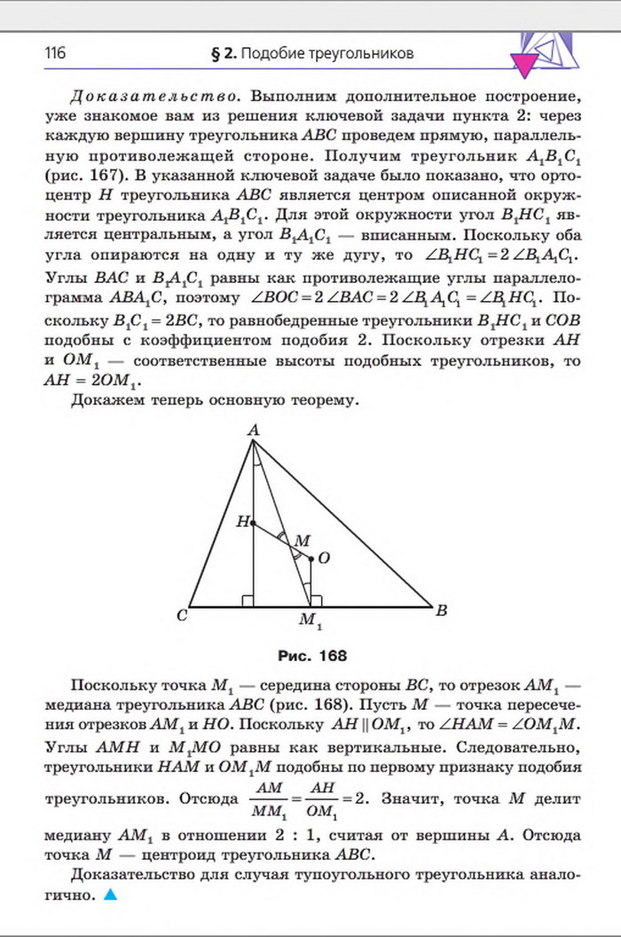 Учебник Геометрия 8 класс Мерзляк 2016 (Рус.)