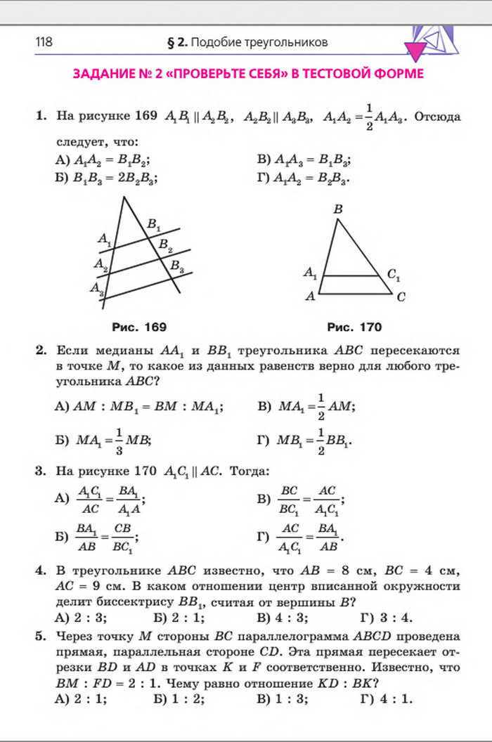 Учебник Геометрия 8 класс Мерзляк 2016 (Рус.)