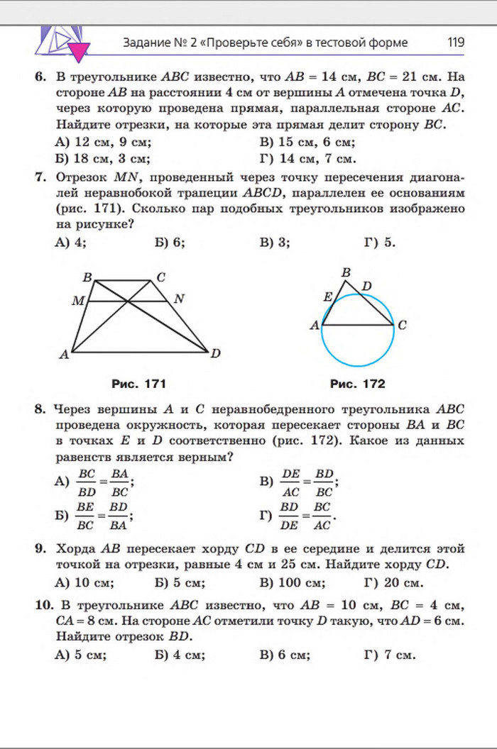 Учебник Геометрия 8 класс Мерзляк 2016 (Рус.)