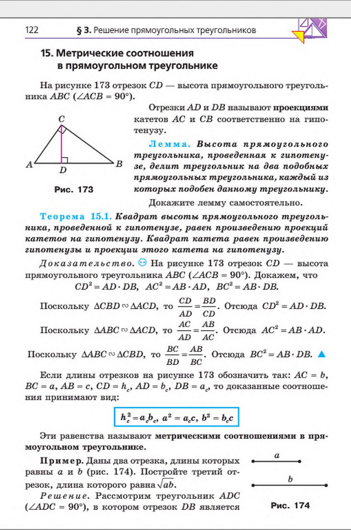 Учебник Геометрия 8 класс Мерзляк 2016 (Рус.)