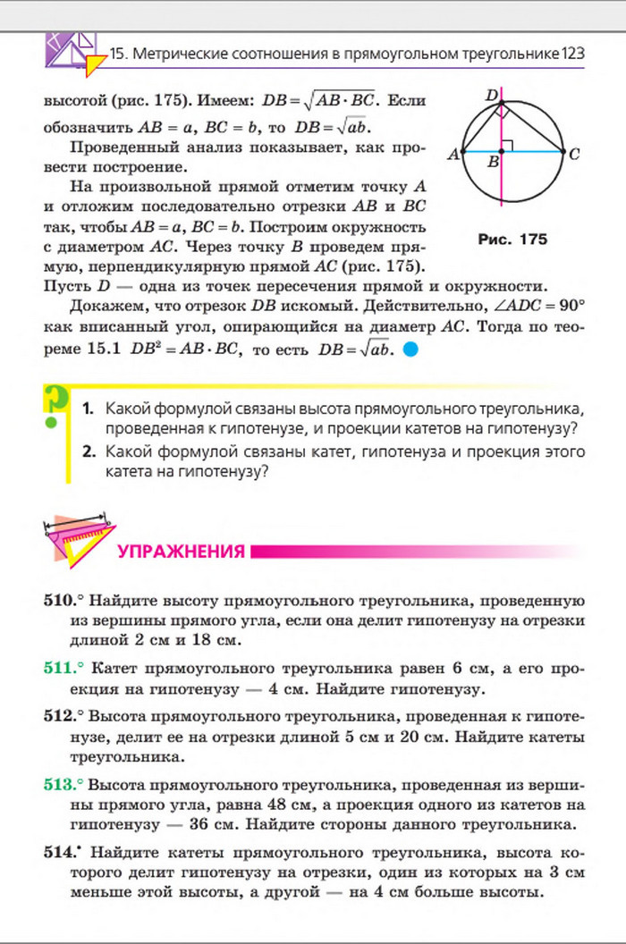 Учебник Геометрия 8 класс Мерзляк 2016 (Рус.)