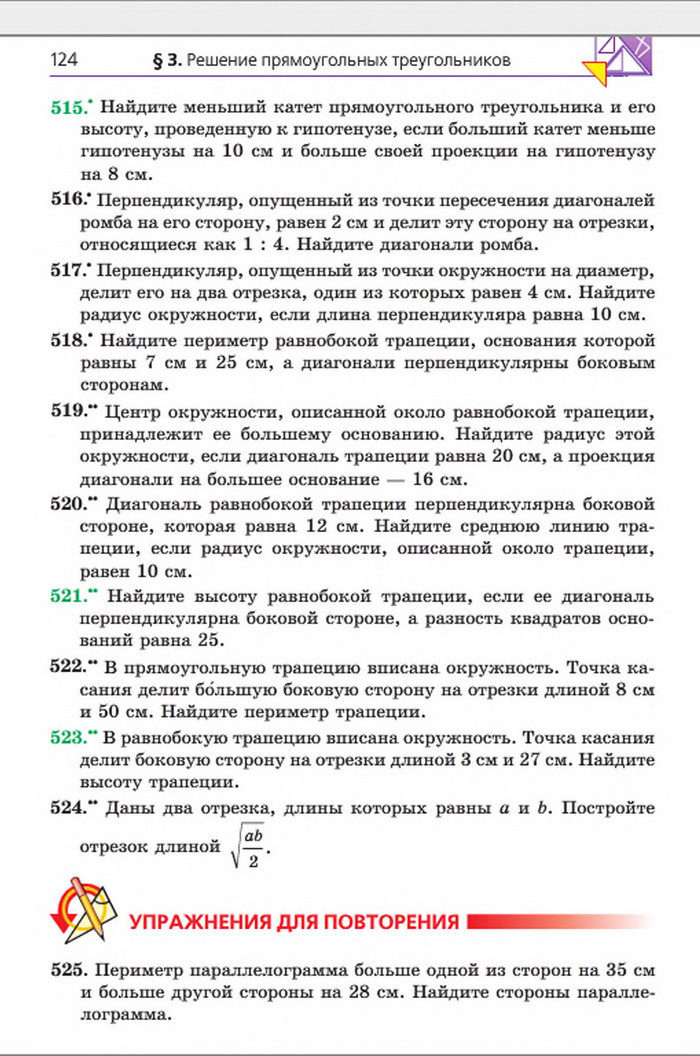 Учебник Геометрия 8 класс Мерзляк 2016 (Рус.)