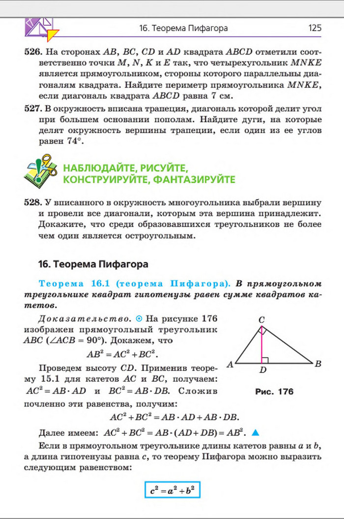 Учебник Геометрия 8 класс Мерзляк 2016 (Рус.)