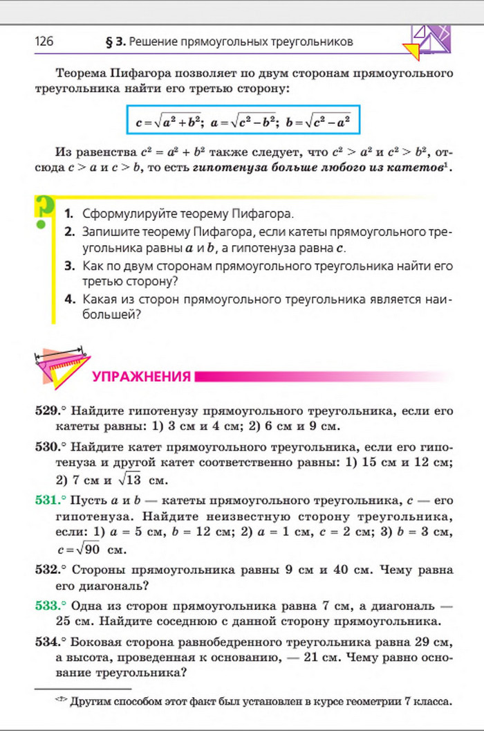 Учебник Геометрия 8 класс Мерзляк 2016 (Рус.)