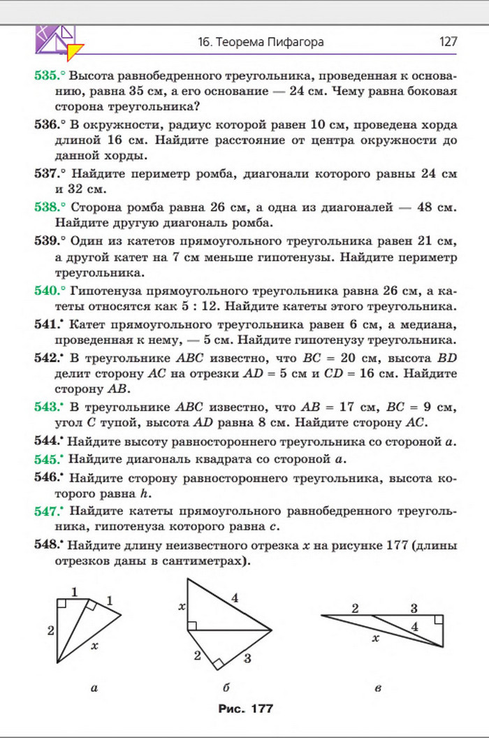 Учебник Геометрия 8 класс Мерзляк 2016 (Рус.)