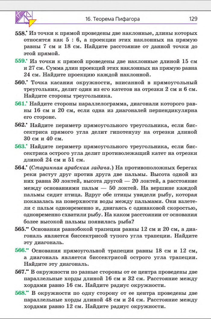 Учебник Геометрия 8 класс Мерзляк 2016 (Рус.)