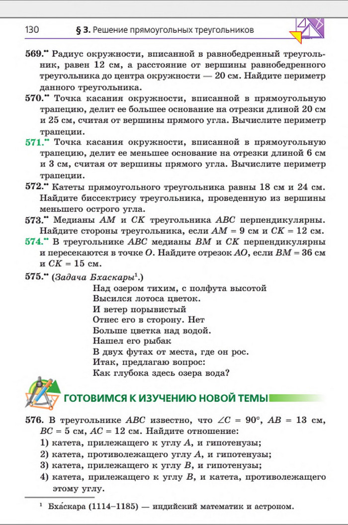 Учебник Геометрия 8 класс Мерзляк 2016 (Рус.)