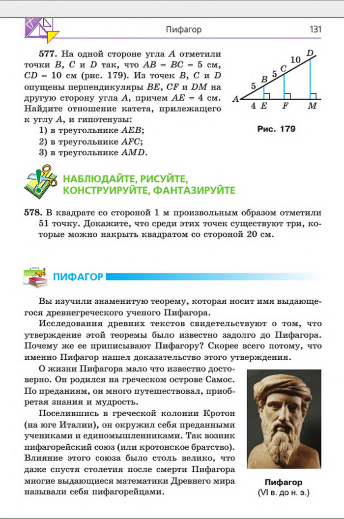 Учебник Геометрия 8 класс Мерзляк 2016 (Рус.)
