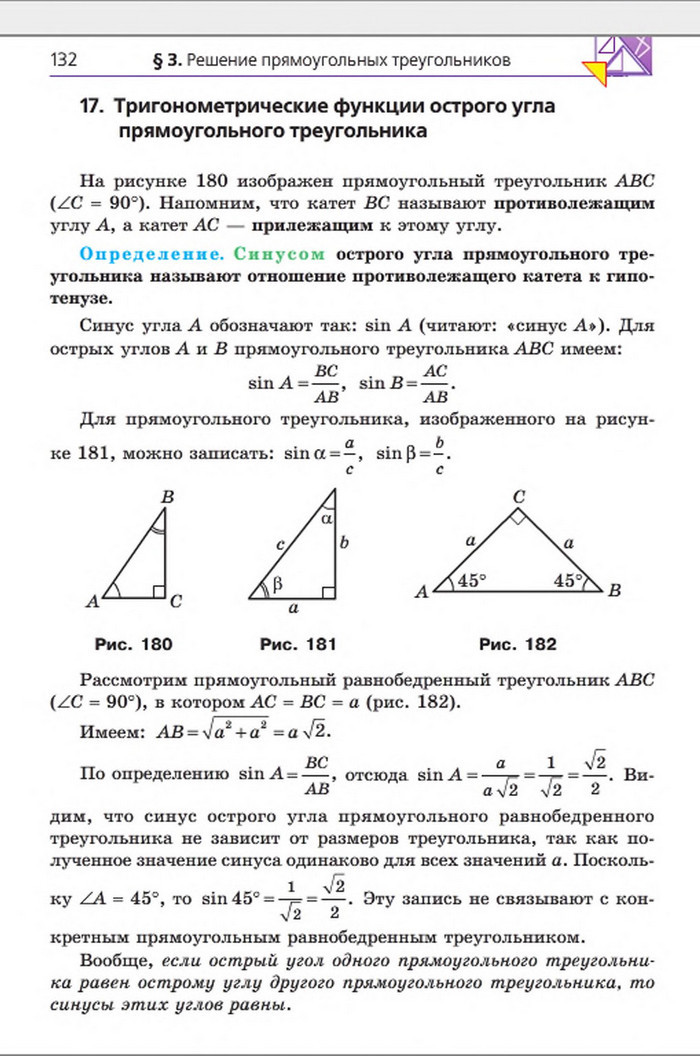 Учебник Геометрия 8 класс Мерзляк 2016 (Рус.)