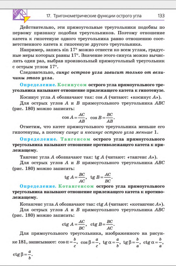 Учебник Геометрия 8 класс Мерзляк 2016 (Рус.)