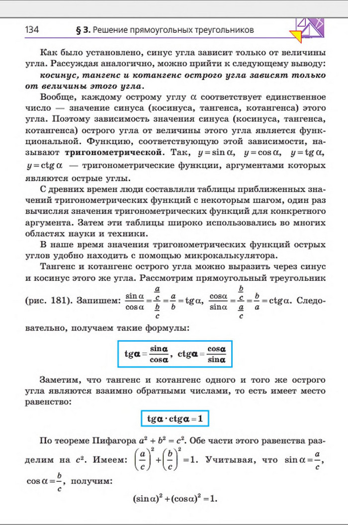 Учебник Геометрия 8 класс Мерзляк 2016 (Рус.)