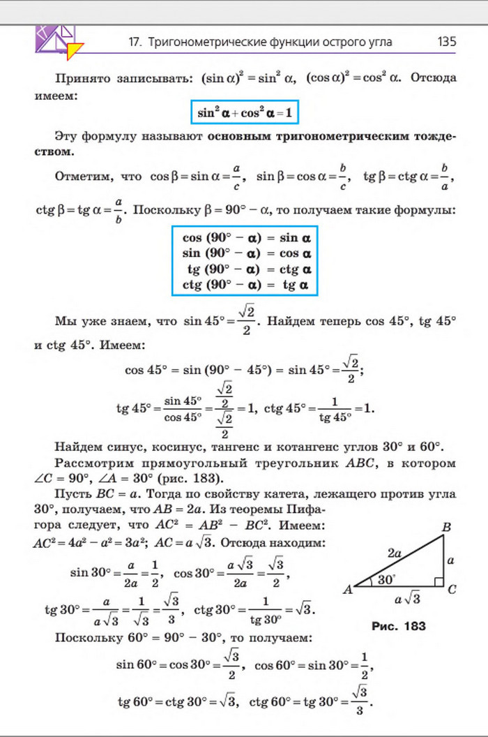 Учебник Геометрия 8 класс Мерзляк 2016 (Рус.)