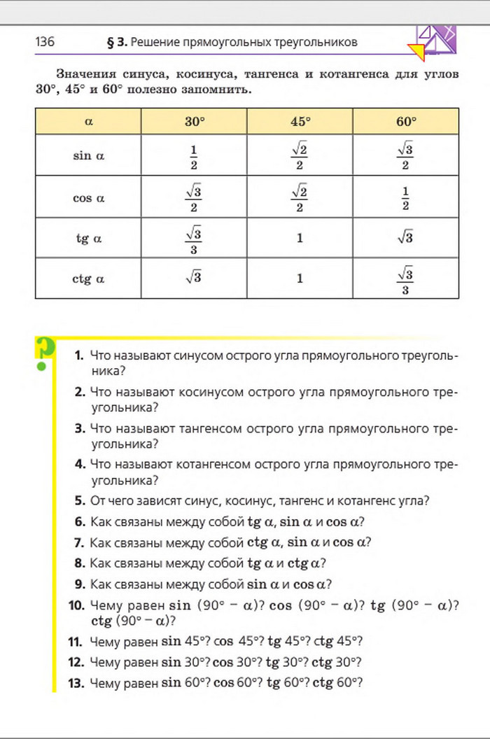 Учебник Геометрия 8 класс Мерзляк 2016 (Рус.)