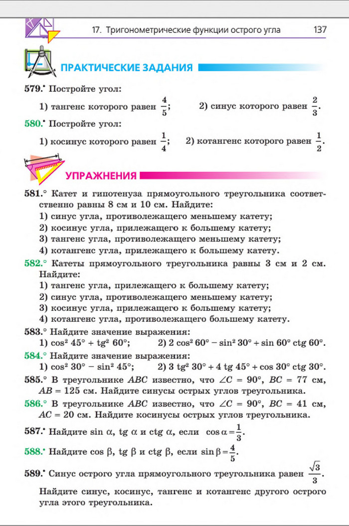 Учебник Геометрия 8 класс Мерзляк 2016 (Рус.)