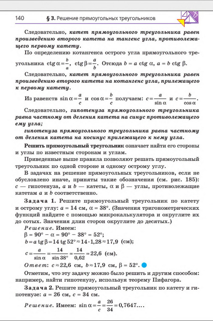 Учебник Геометрия 8 класс Мерзляк 2016 (Рус.)