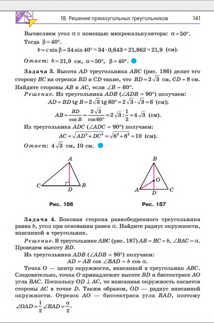 Учебник Геометрия 8 класс Мерзляк 2016 (Рус.)