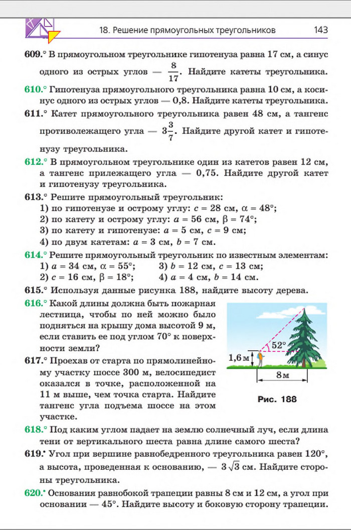 Учебник Геометрия 8 класс Мерзляк 2016 (Рус.)