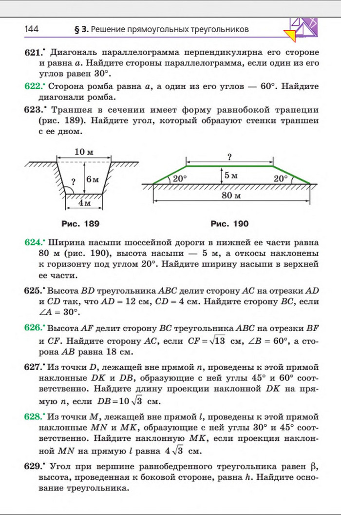 Учебник Геометрия 8 класс Мерзляк 2016 (Рус.)