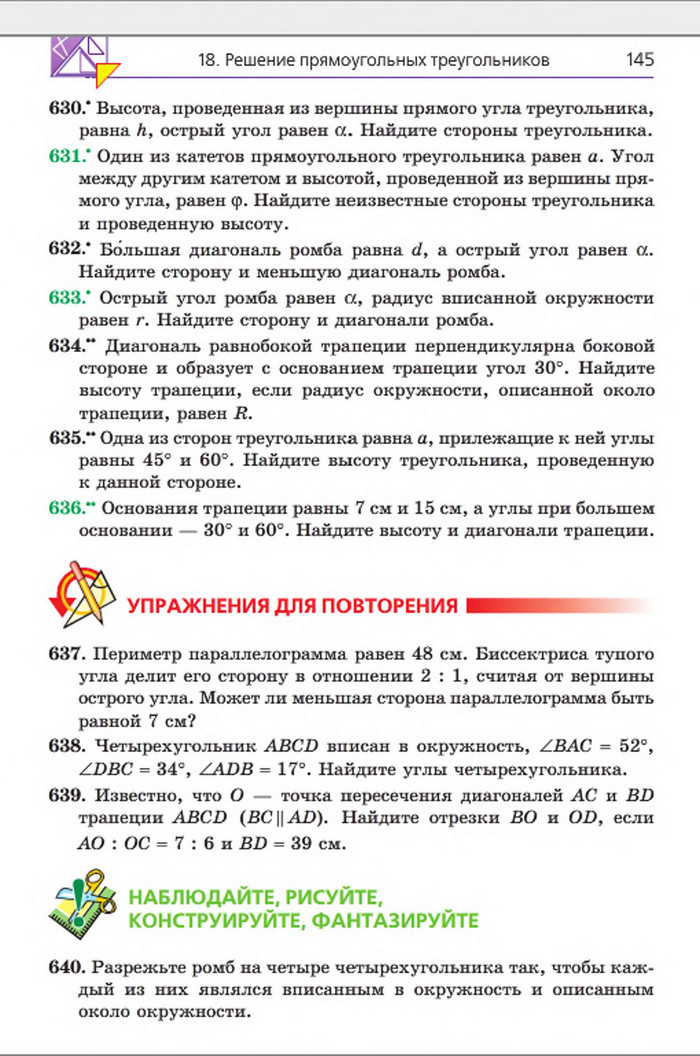 Учебник Геометрия 8 класс Мерзляк 2016 (Рус.)