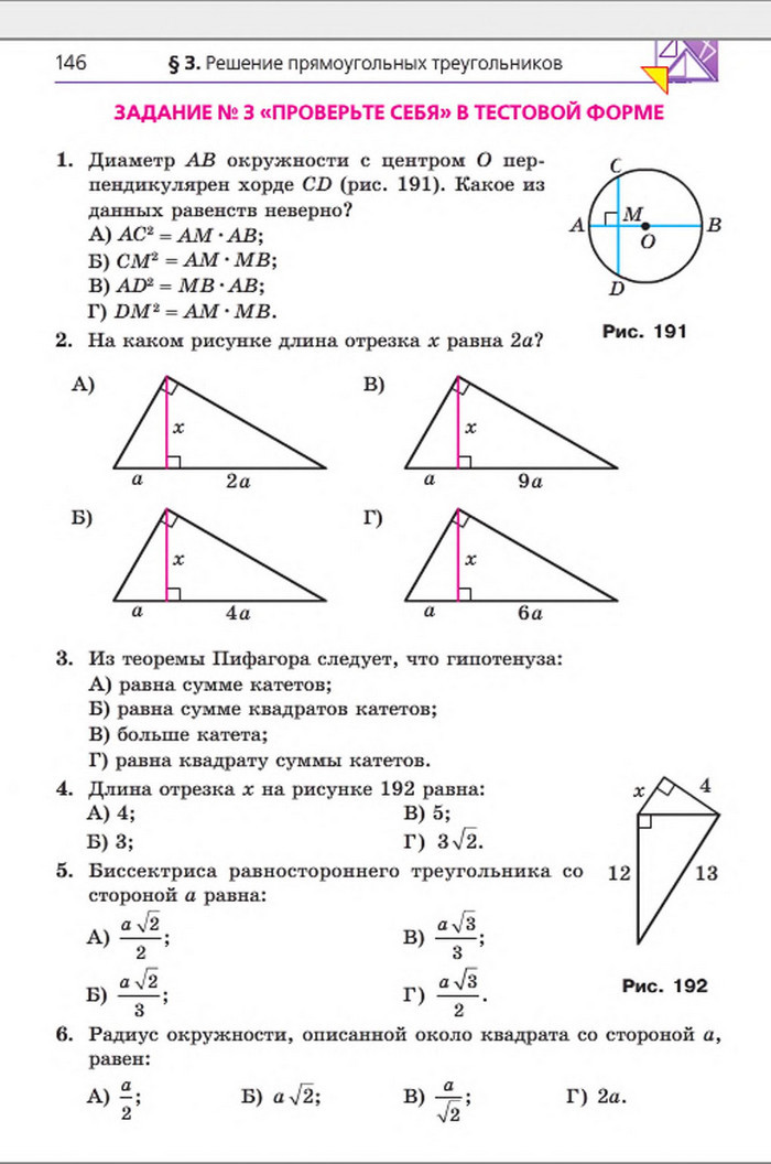 Учебник Геометрия 8 класс Мерзляк 2016 (Рус.)