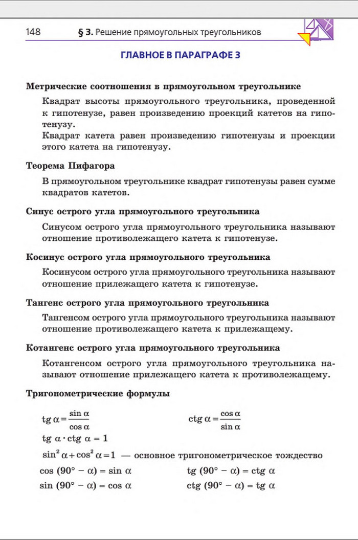 Учебник Геометрия 8 класс Мерзляк 2016 (Рус.)