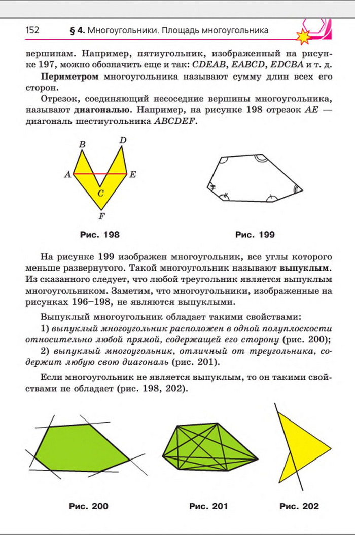 Учебник Геометрия 8 класс Мерзляк 2016 (Рус.)