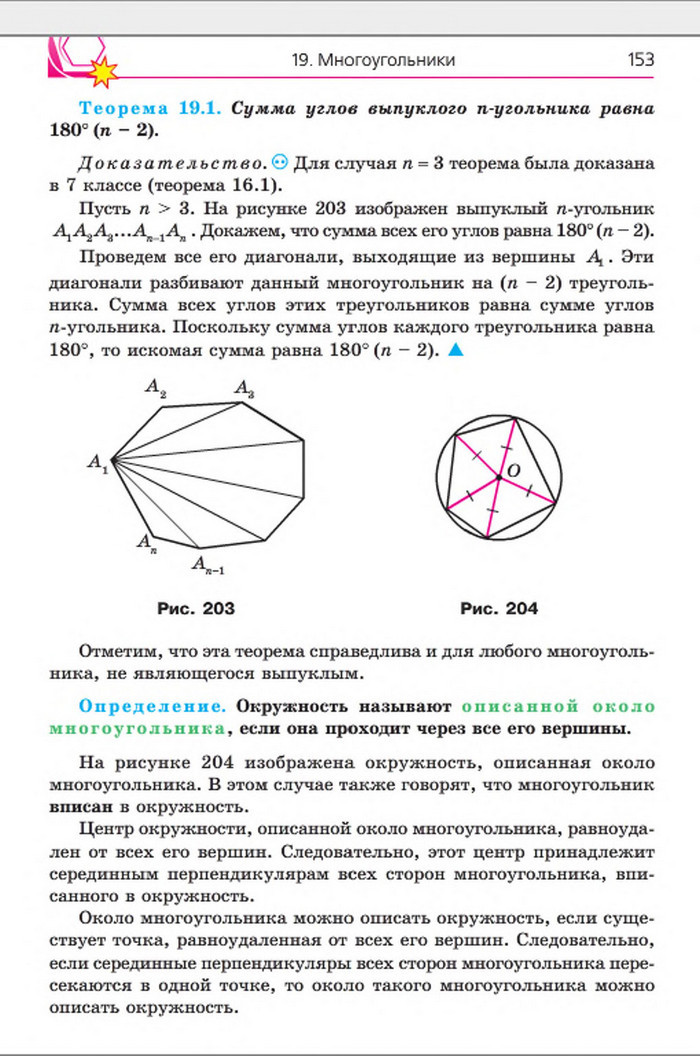 Учебник Геометрия 8 класс Мерзляк 2016 (Рус.)