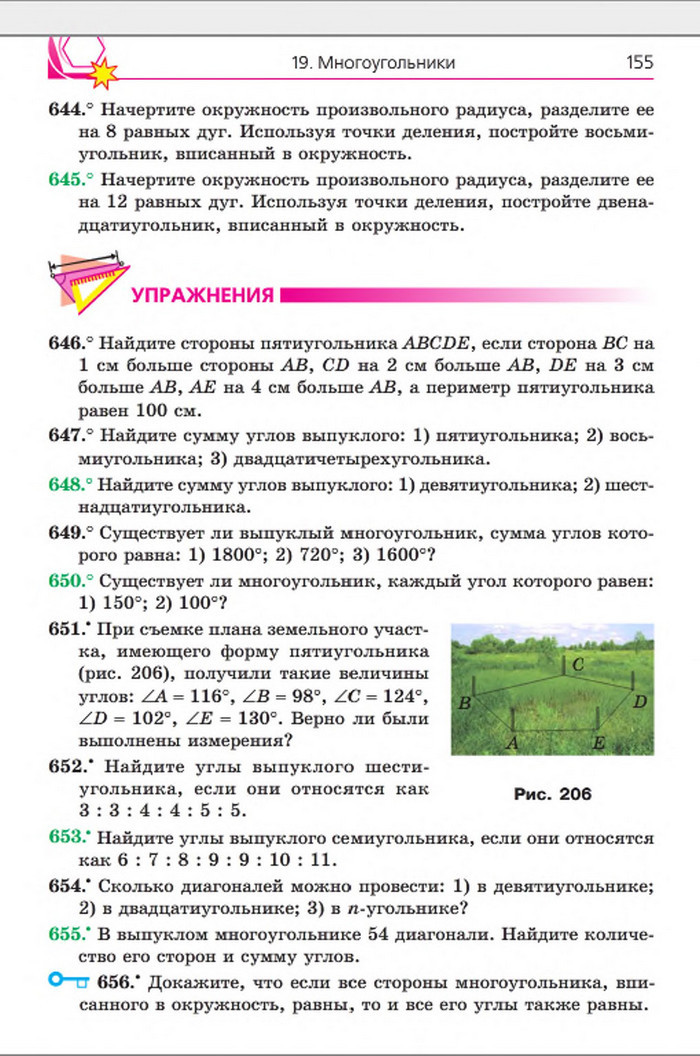 Учебник Геометрия 8 класс Мерзляк 2016 (Рус.)