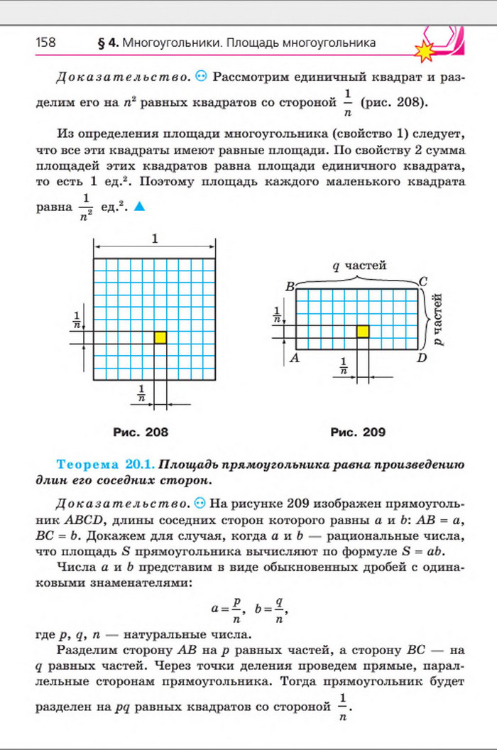 Учебник Геометрия 8 класс Мерзляк 2016 (Рус.)