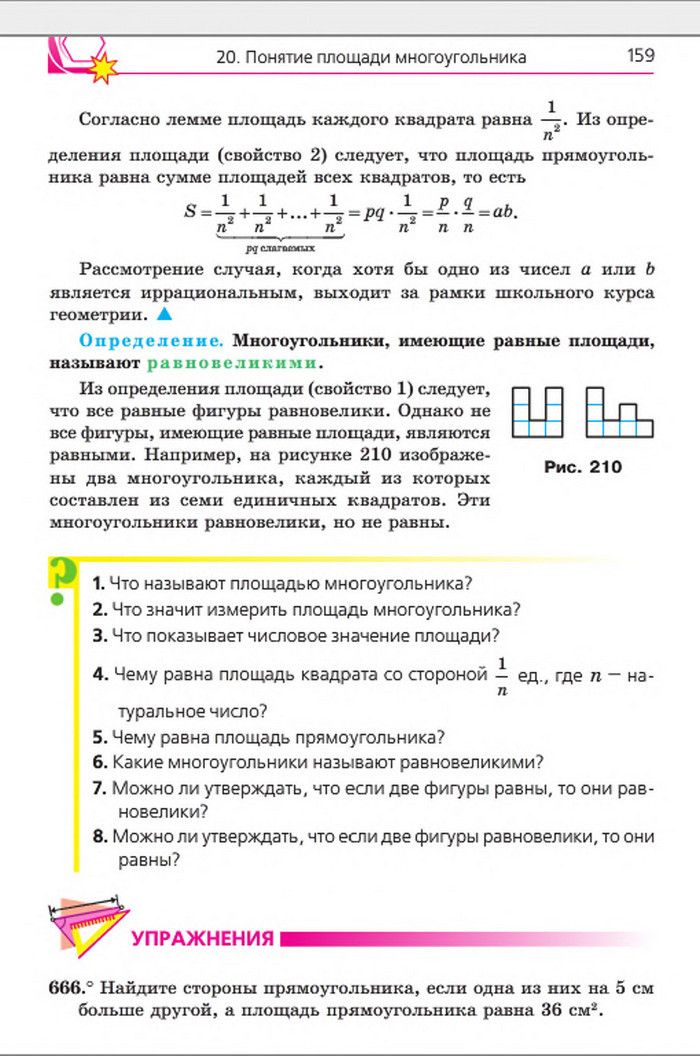 Учебник Геометрия 8 класс Мерзляк 2016 (Рус.)