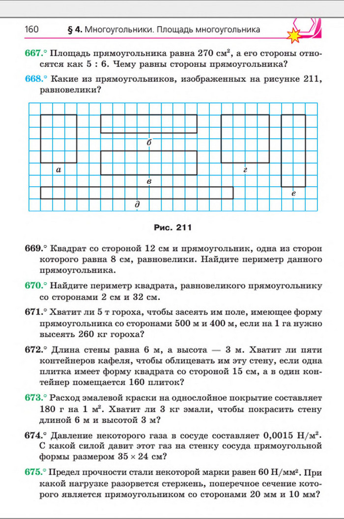 Учебник Геометрия 8 класс Мерзляк 2016 (Рус.)