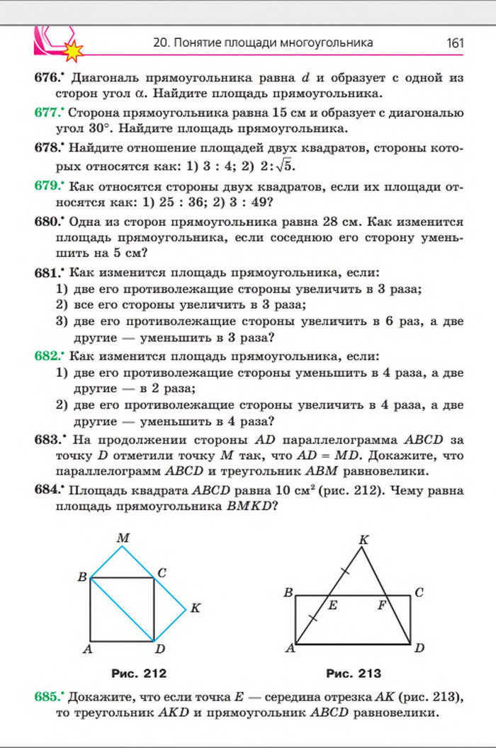 Учебник Геометрия 8 класс Мерзляк 2016 (Рус.)