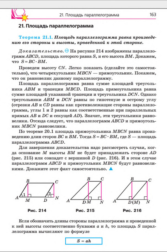 Учебник Геометрия 8 класс Мерзляк 2016 (Рус.)