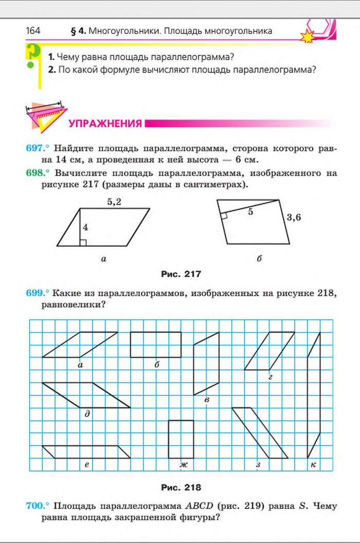 Учебник Геометрия 8 класс Мерзляк 2016 (Рус.)