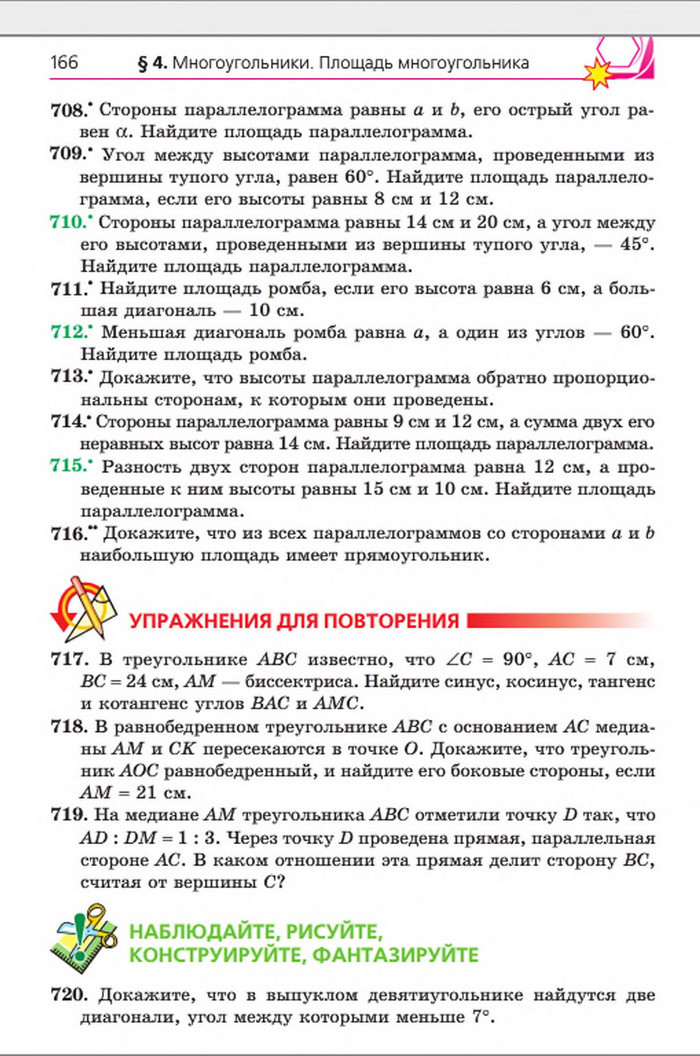 Учебник Геометрия 8 класс Мерзляк 2016 (Рус.)