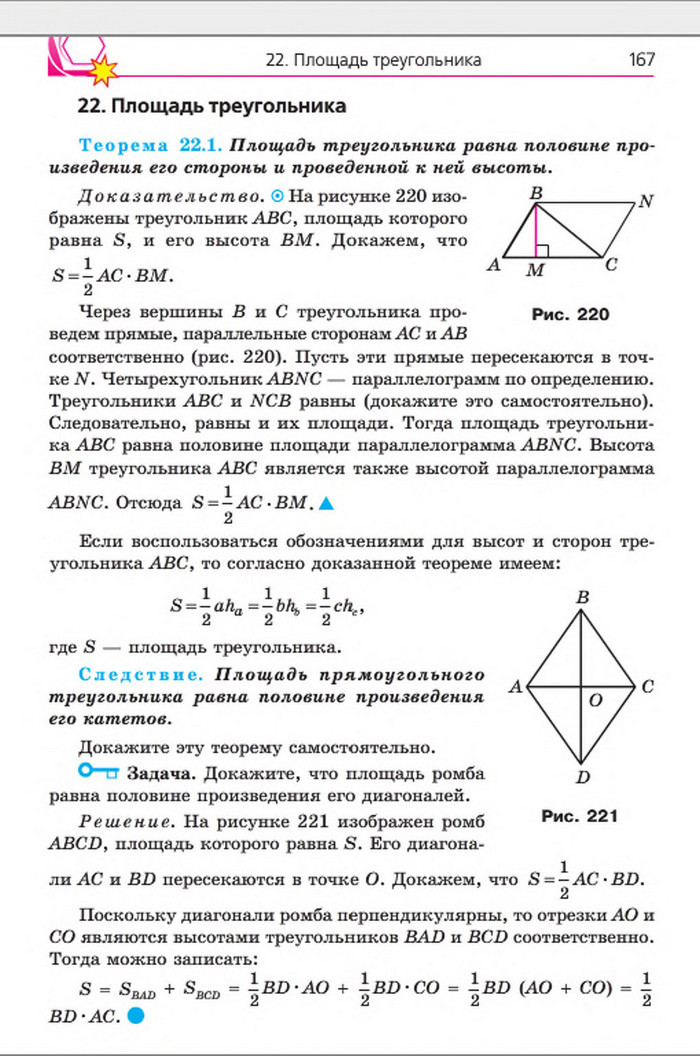 Учебник Геометрия 8 класс Мерзляк 2016 (Рус.)
