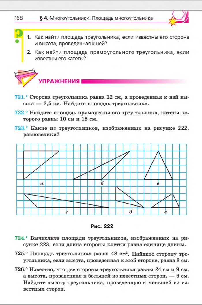 Учебник Геометрия 8 класс Мерзляк 2016 (Рус.)