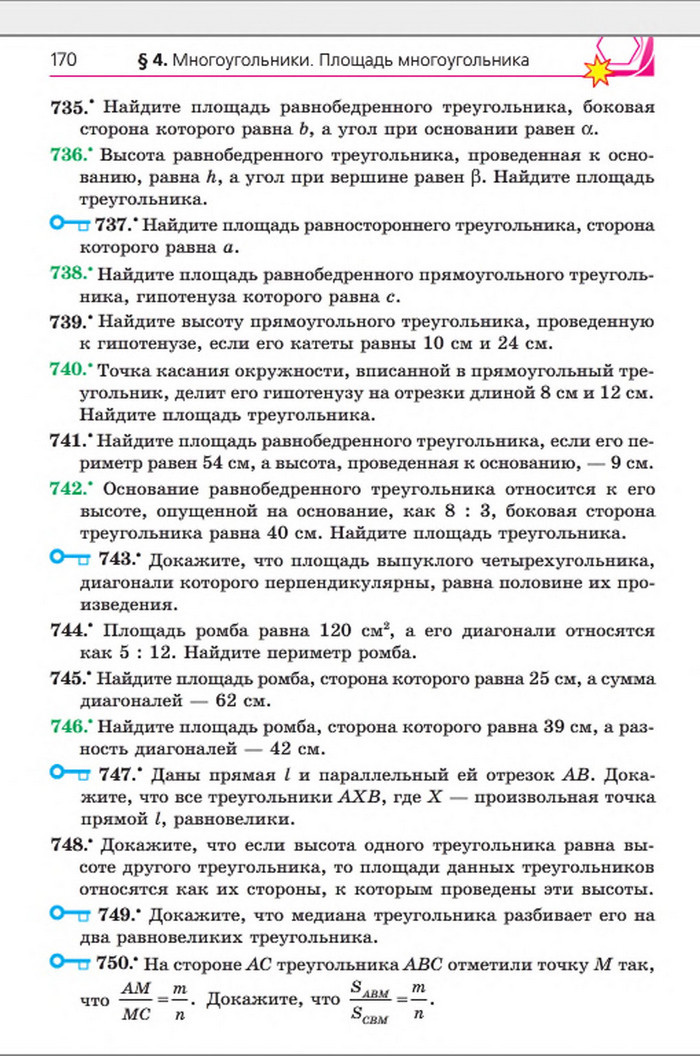 Учебник Геометрия 8 класс Мерзляк 2016 (Рус.)
