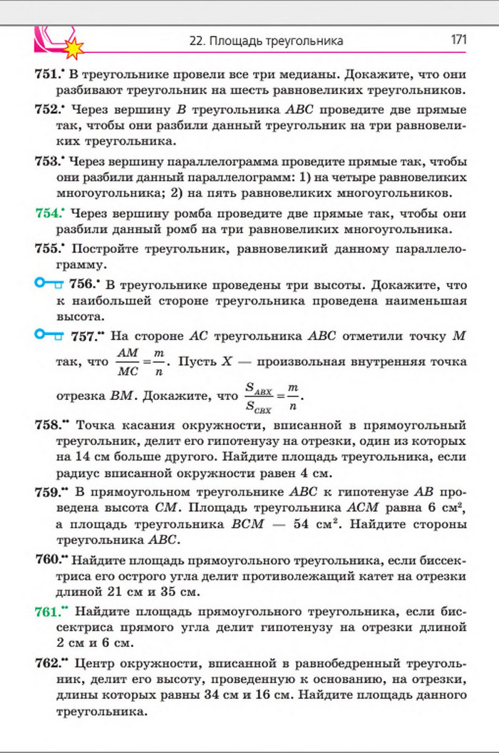 Учебник Геометрия 8 класс Мерзляк 2016 (Рус.)