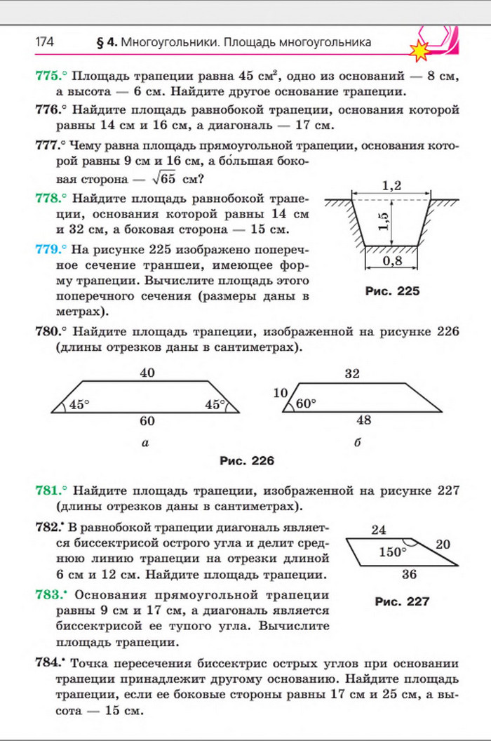 Учебник Геометрия 8 класс Мерзляк 2016 (Рус.)