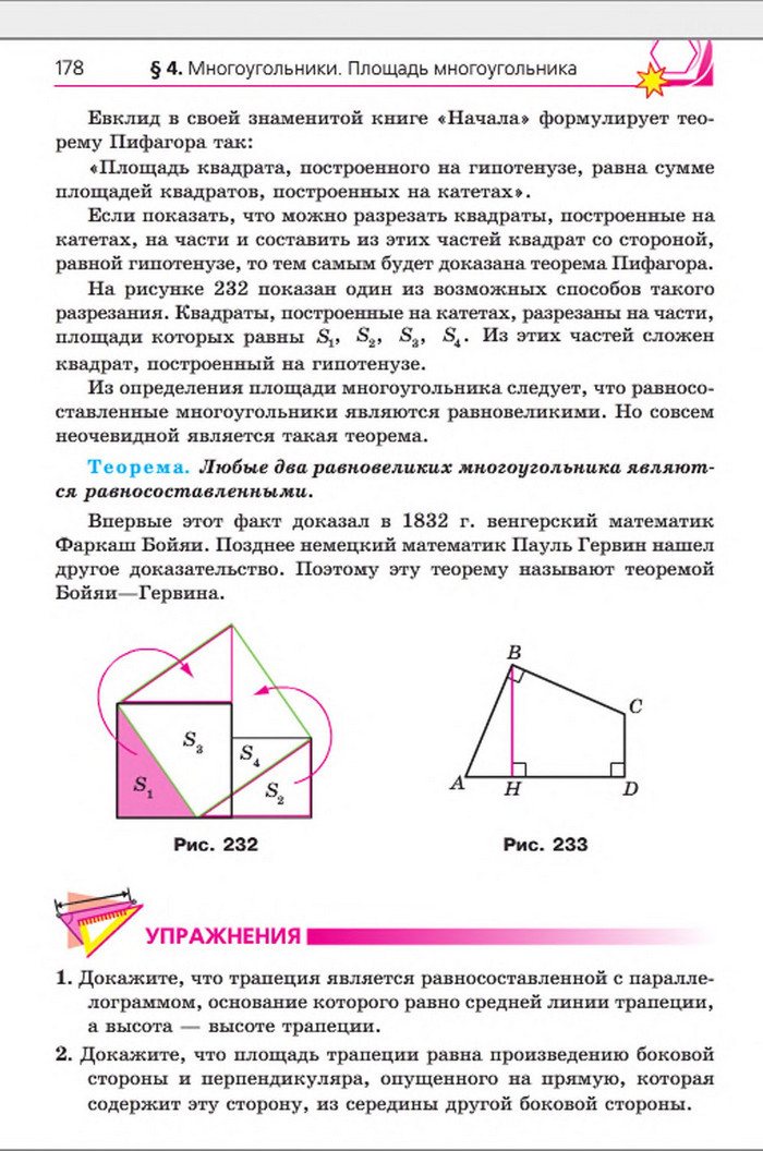 Учебник Геометрия 8 класс Мерзляк 2016 (Рус.)