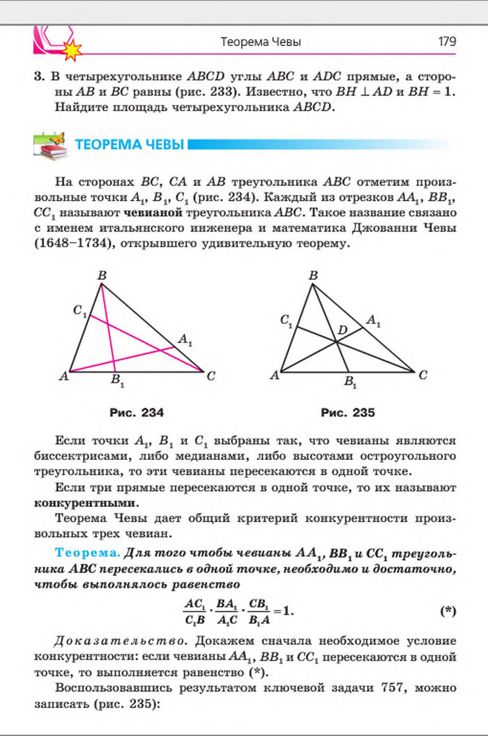 Учебник Геометрия 8 класс Мерзляк 2016 (Рус.)