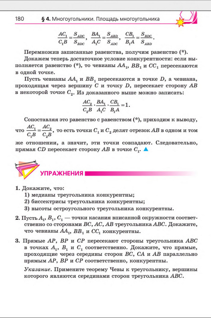 Учебник Геометрия 8 класс Мерзляк 2016 (Рус.)