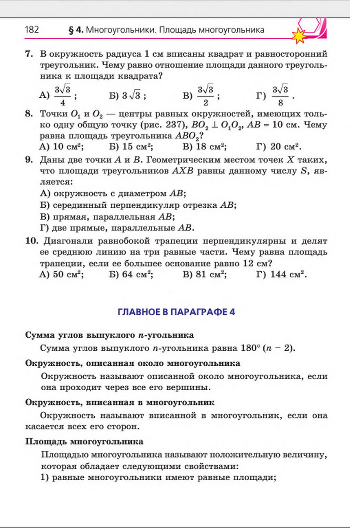 Учебник Геометрия 8 класс Мерзляк 2016 (Рус.)