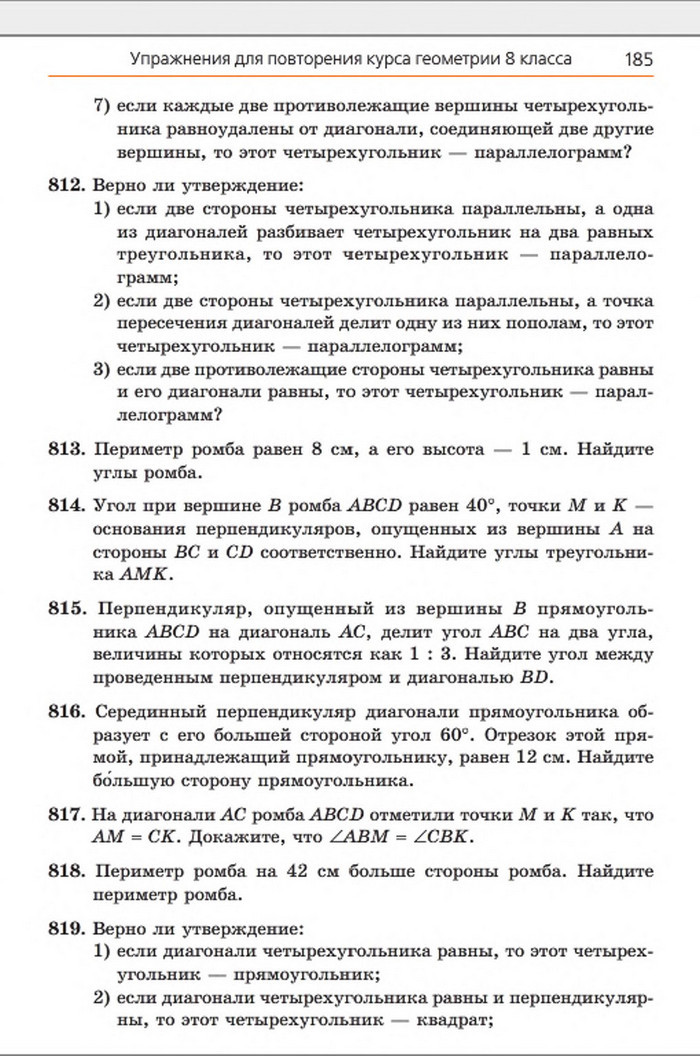 Учебник Геометрия 8 класс Мерзляк 2016 (Рус.)