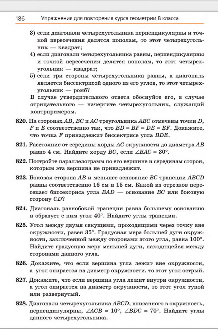 Учебник Геометрия 8 класс Мерзляк 2016 (Рус.)