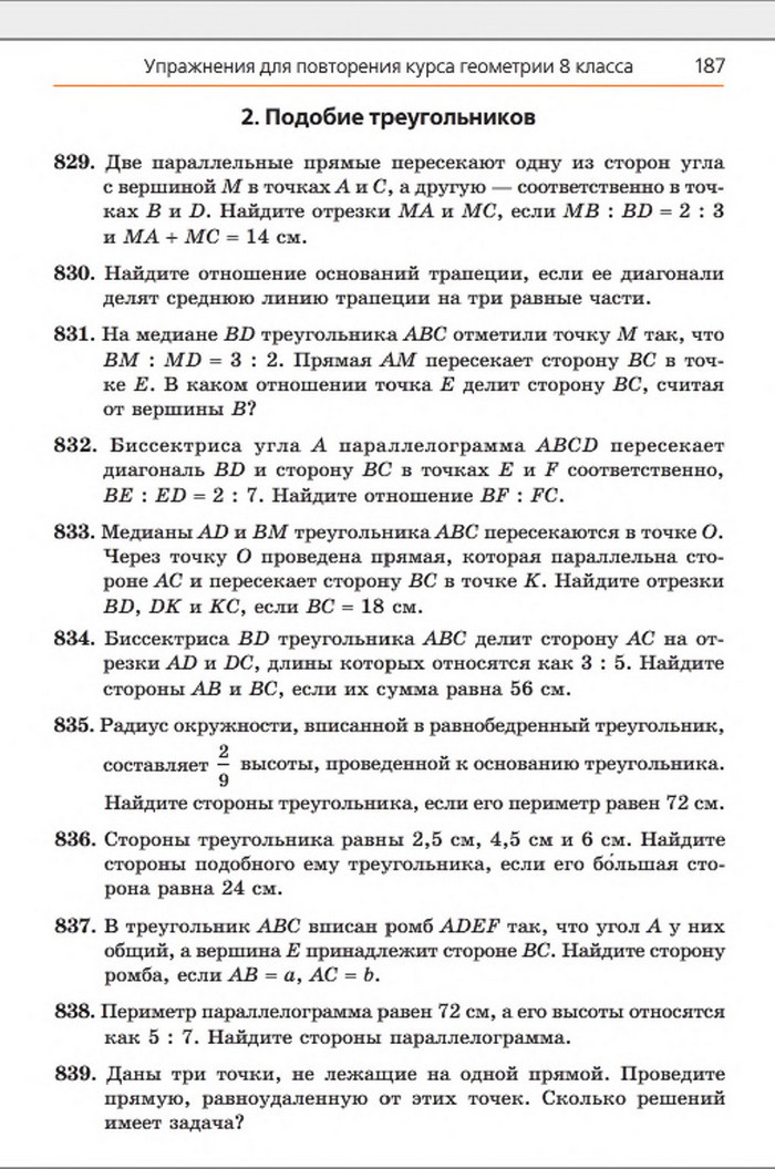 Учебник Геометрия 8 класс Мерзляк 2016 (Рус.)