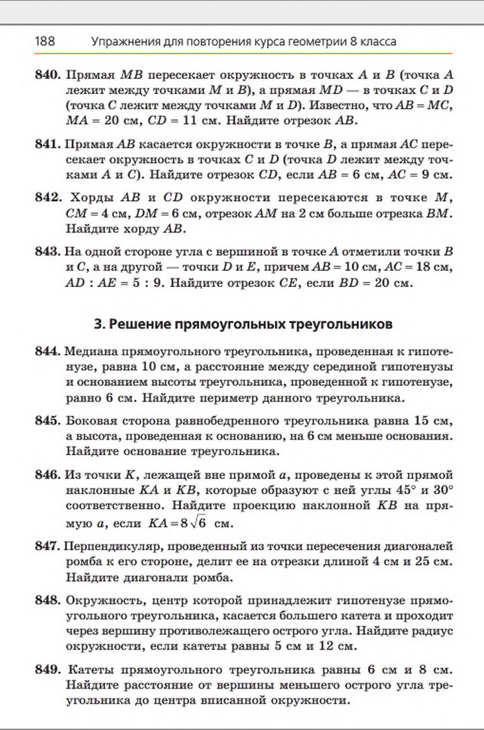 Учебник Геометрия 8 класс Мерзляк 2016 (Рус.)