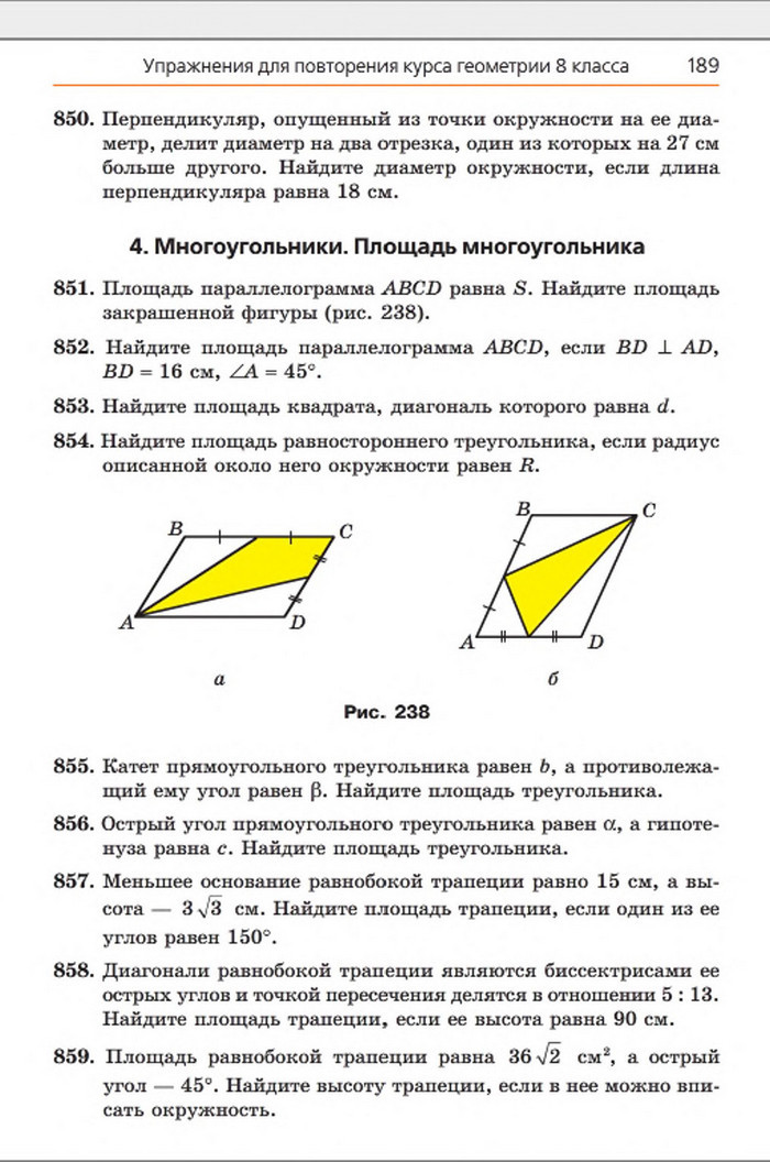 Учебник Геометрия 8 класс Мерзляк 2016 (Рус.)