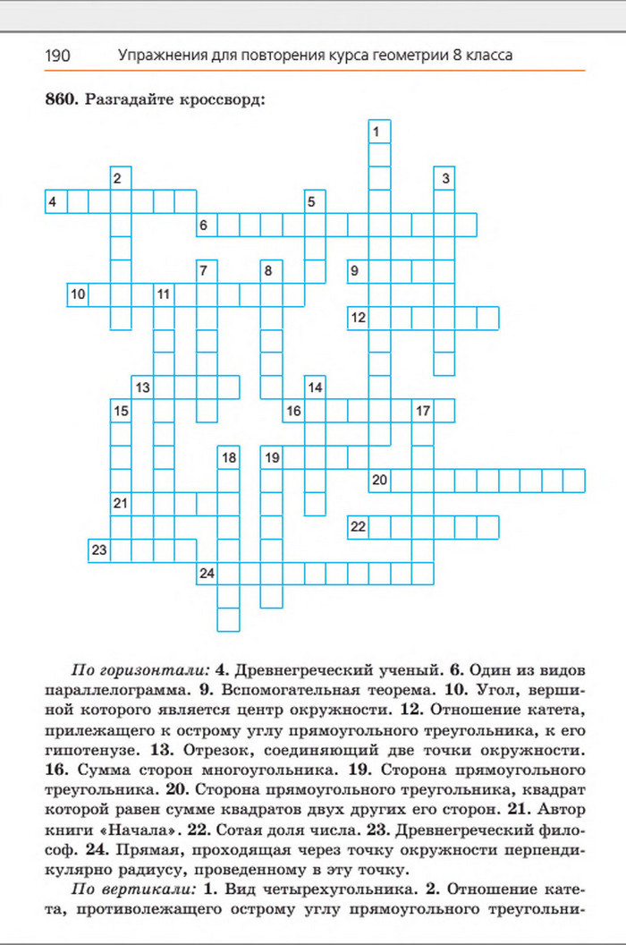 Учебник Геометрия 8 класс Мерзляк 2016 (Рус.)